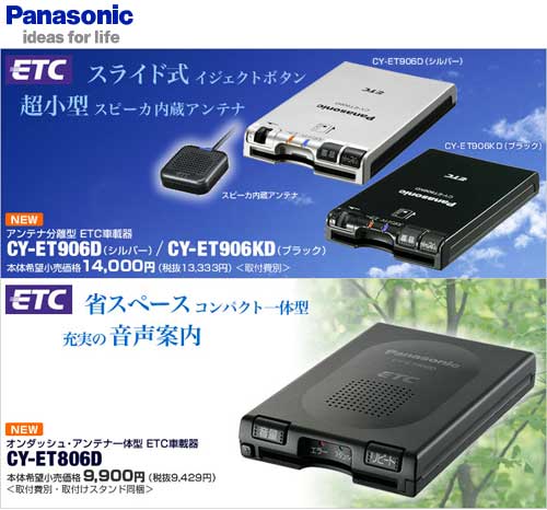 Panasonic CY-ET906KD ETC車載器 アンテナ分離型タイプ パナソニック 渋く