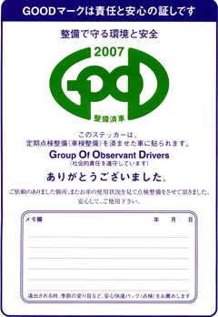 東京都自動車整備振興会 ステッカー